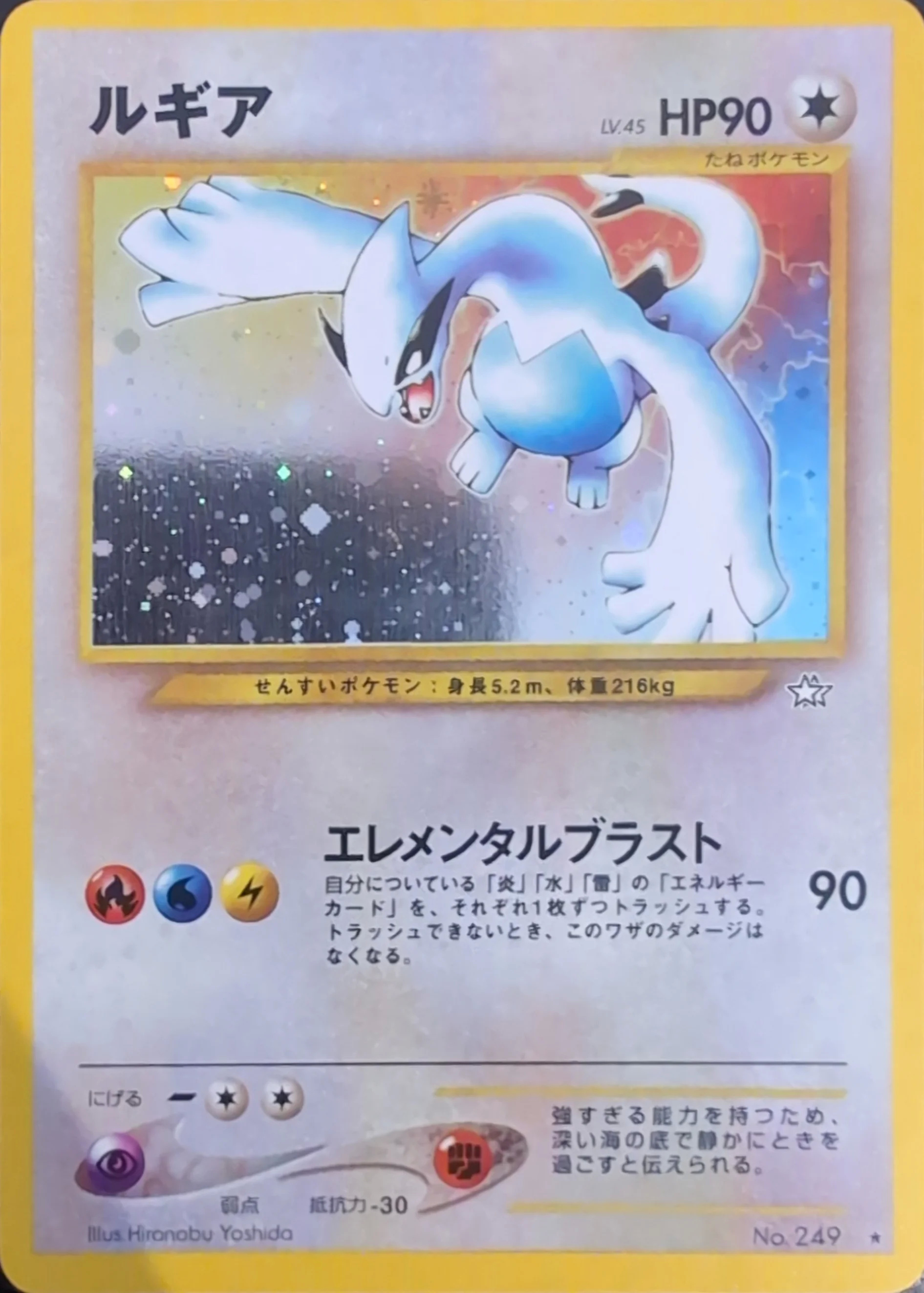 2000  Lugia — Gold, Silver, to a New World... #249