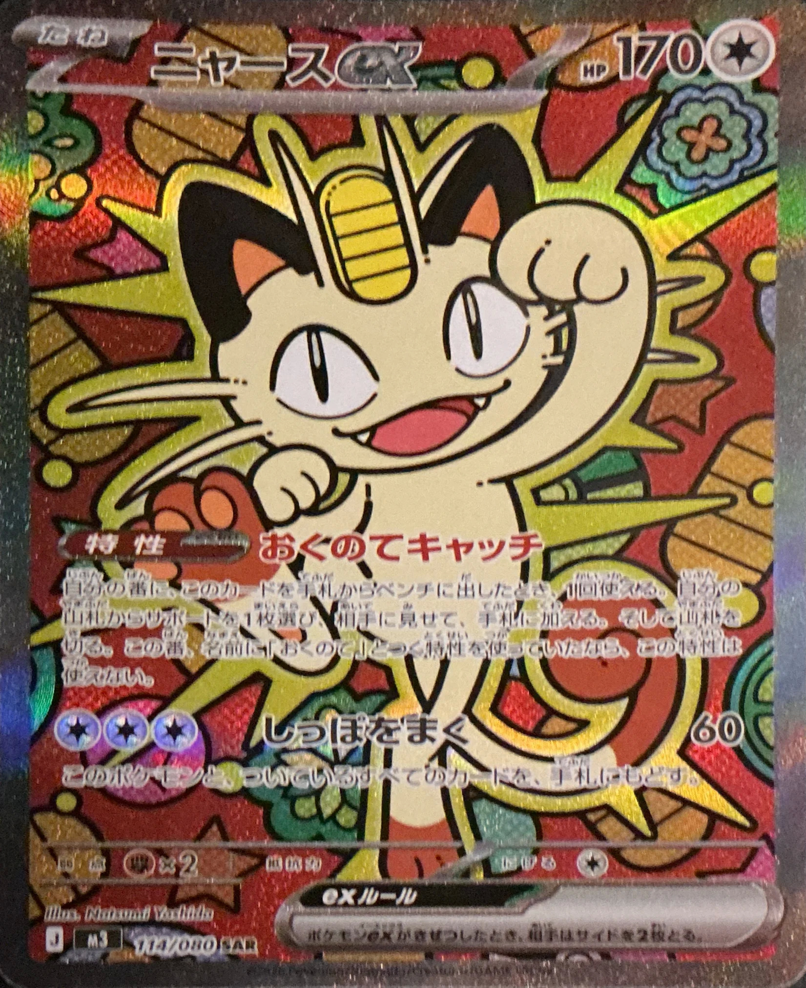 2026 Meowth ex — Munikis Zero #114