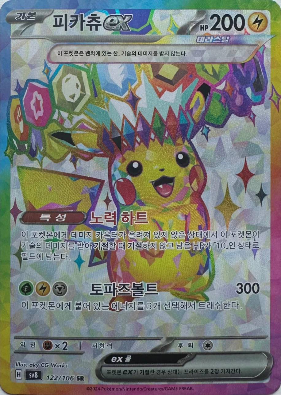 2025 Pikachu ex #122