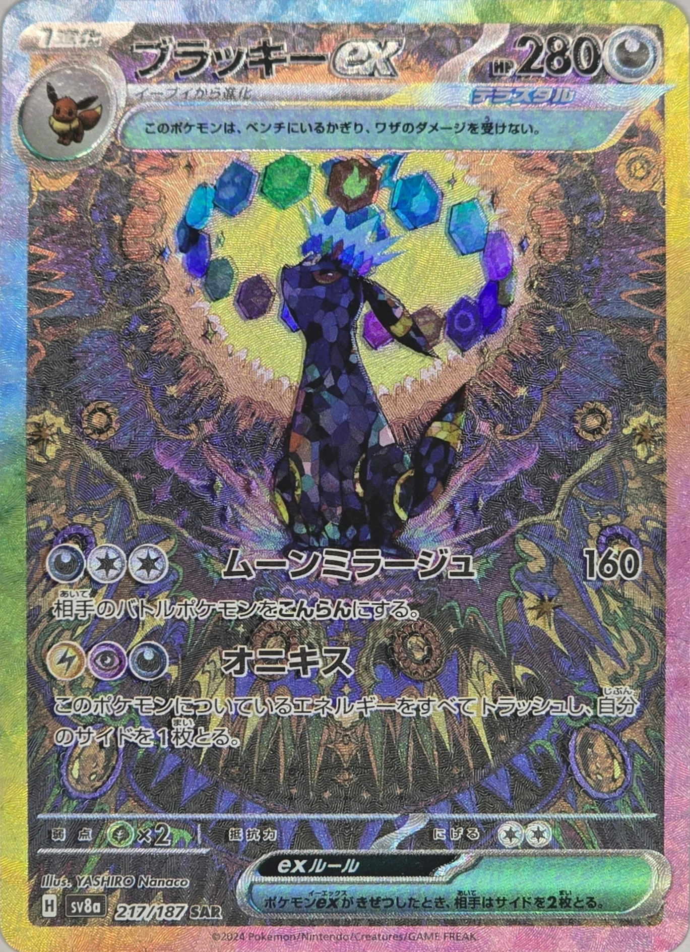 2024 Umbreon ex — Terastal Festival ex #217