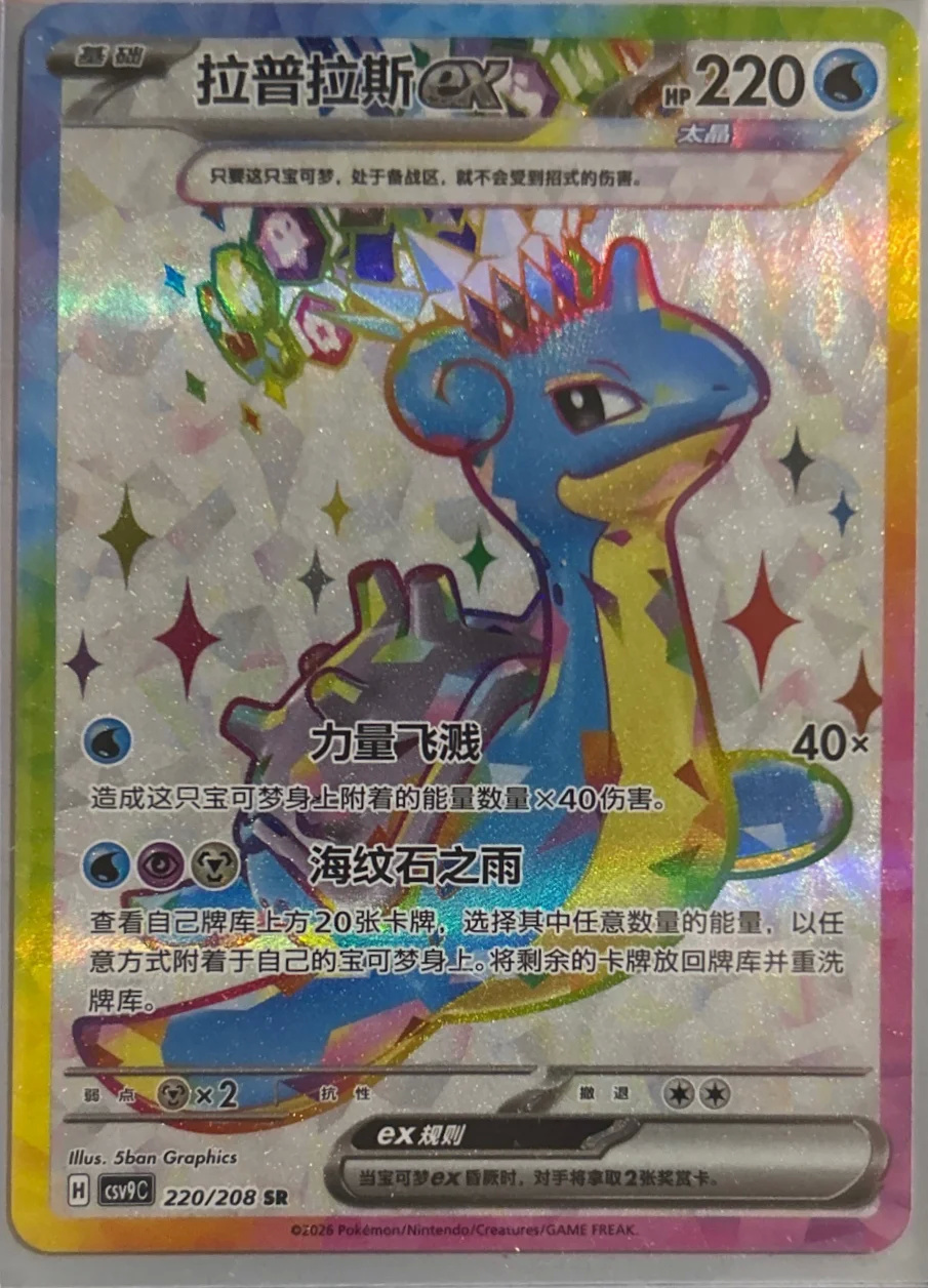 2026 Greninja ex — Blade Awakened #223