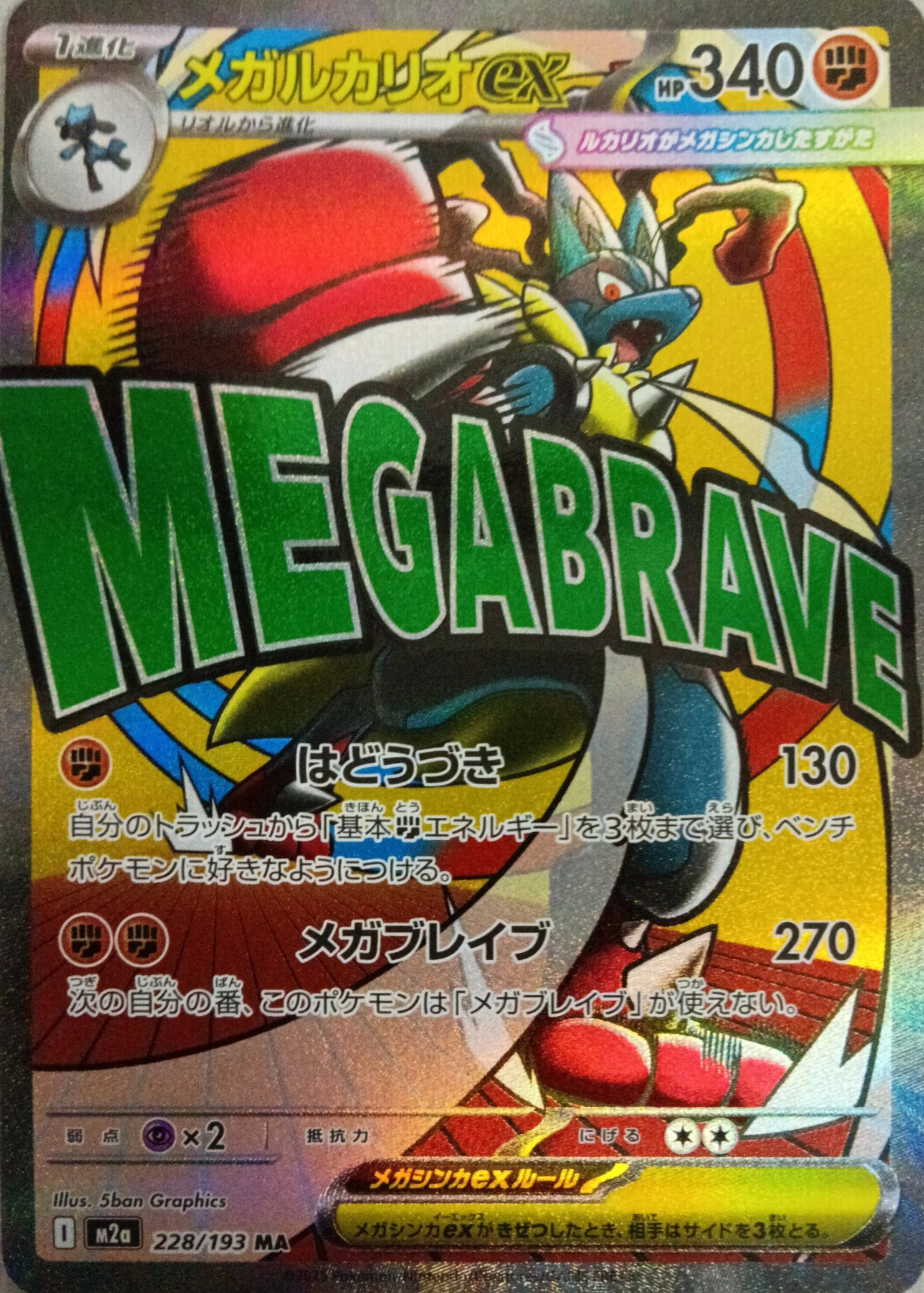 2025 Mega Lucario ex — MEGA Dream ex #228