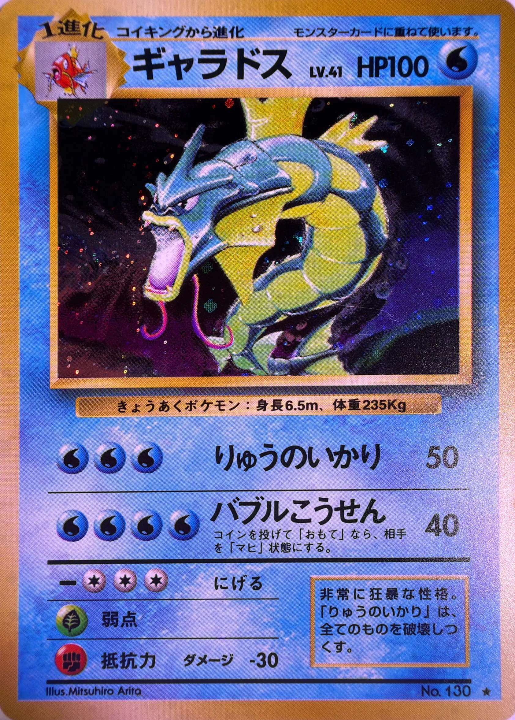1996 Gyarados — Expansion Pack #130
