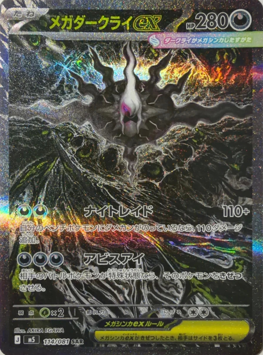 2026 Mega Darkrai ex — Abyss Eye #114