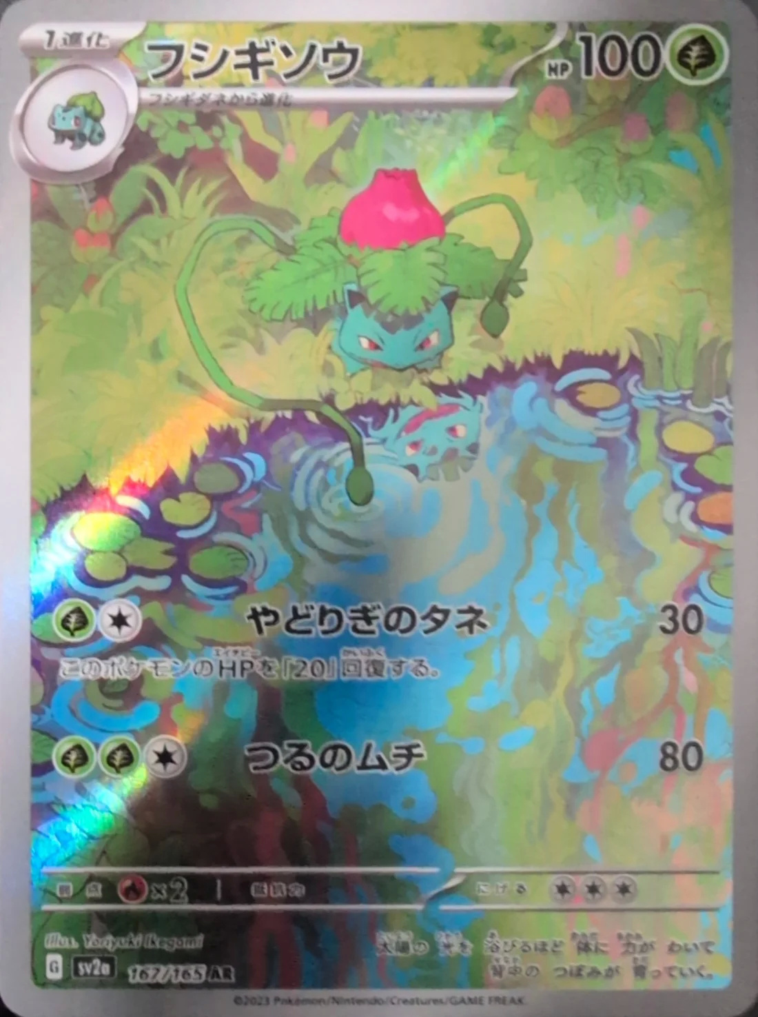 2023 Ivysaur — Pokemon 151 #167