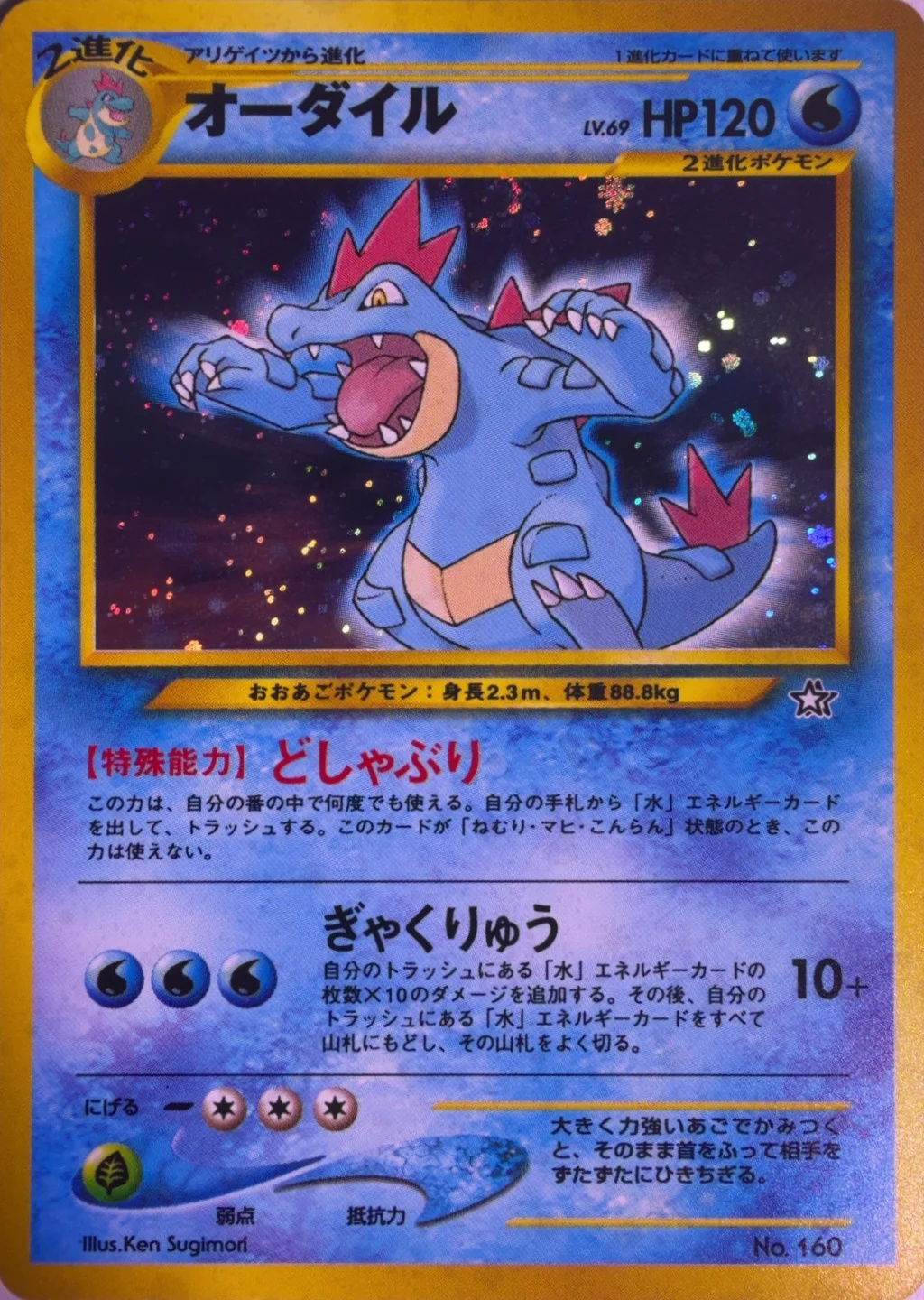 1999 Feraligatr — Neo Premium File 1 #90