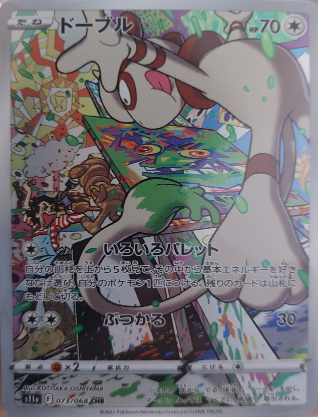 2022 Smeargle — Incandescent Arcana #73