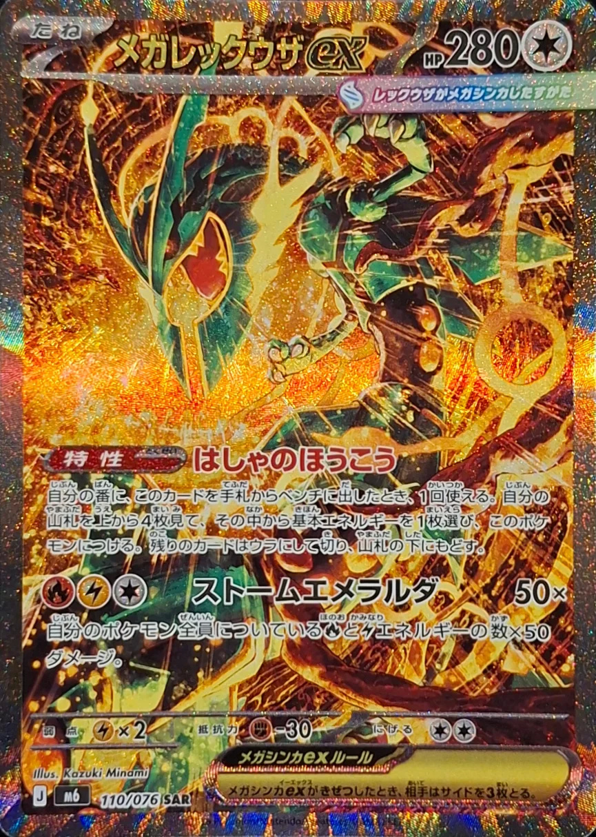 2026 Mega Rayquaza ex — Storm Emeralda #110