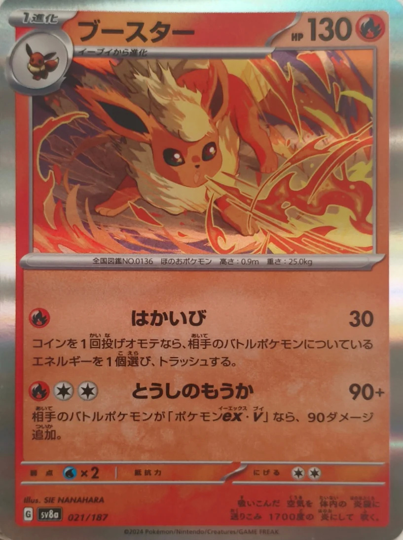 2024 Flareon — Terastal Festival ex #021