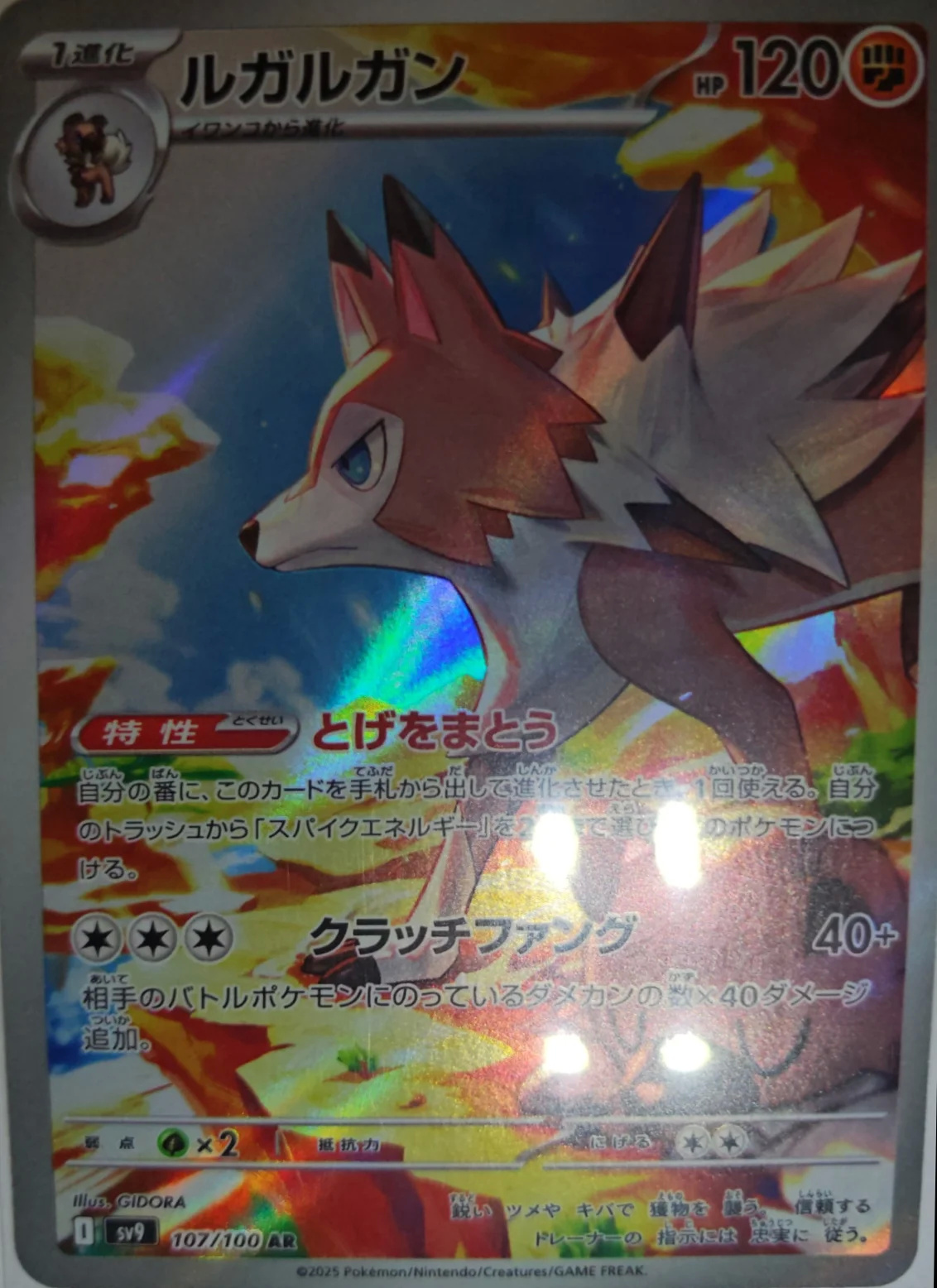2025 Lycanroc — Battle Partners #107