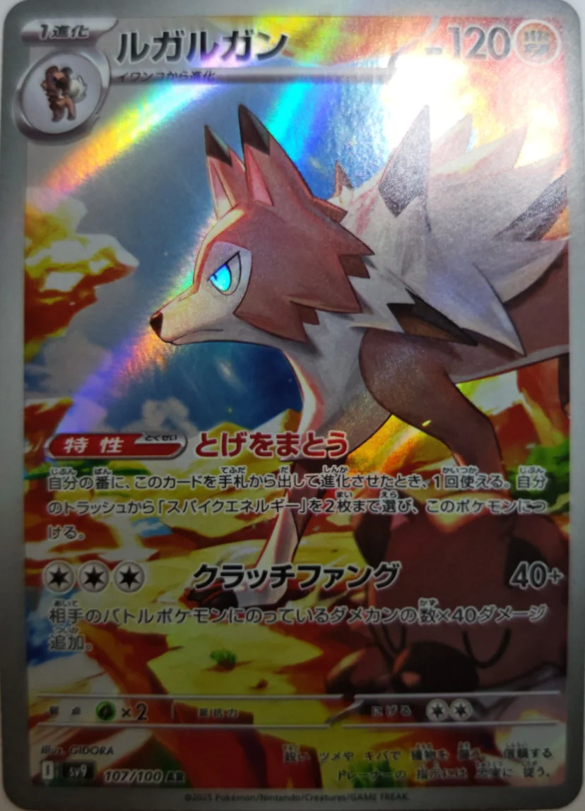 2025 Lycanroc — Battle Partners #107