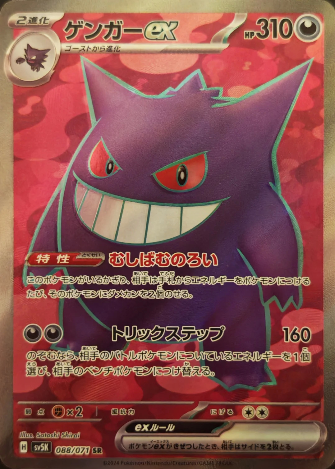 2024 Gengar ex — Wild Force #88