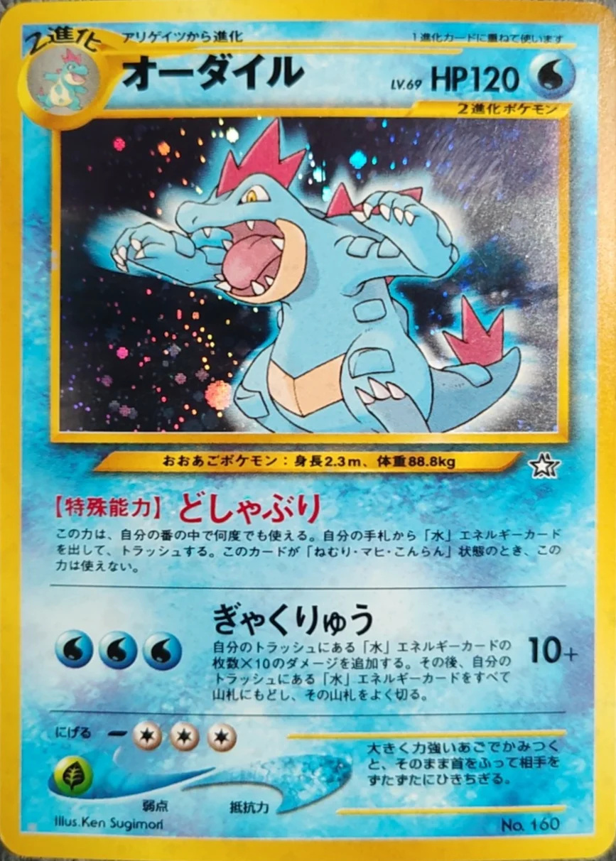 1999 Feraligatr — Neo Premium File 1 #90