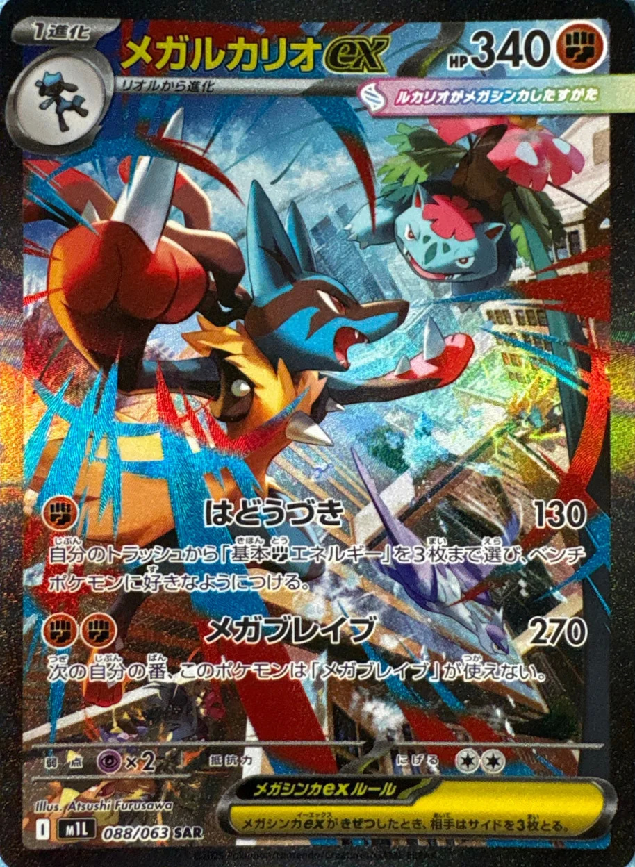 2025 Mega Lucario ex — Mega Brave #88