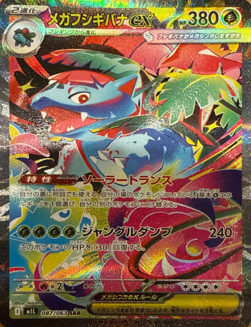 2025 Mega Venusaur ex — Mega Brave #87