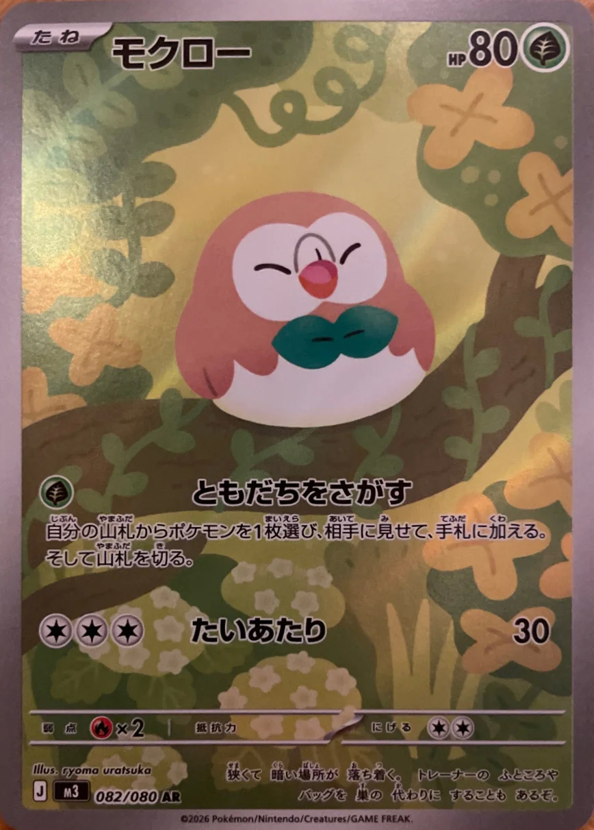 2026 Rowlet — Munikis Zero #82
