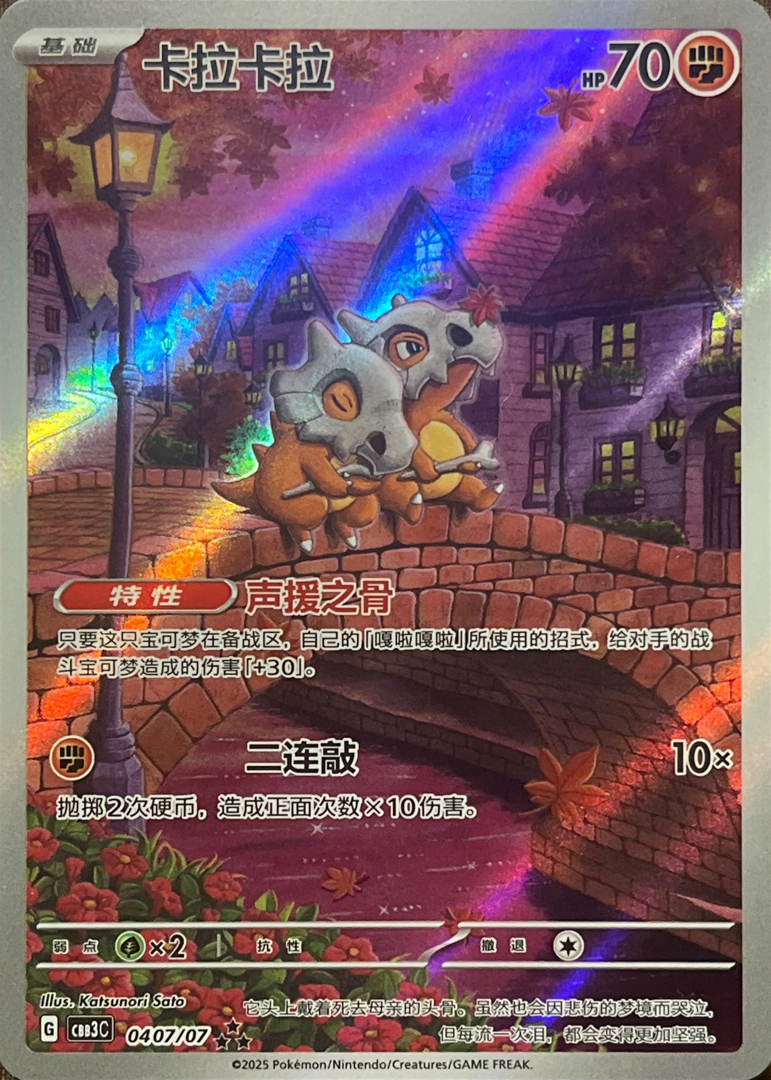 2025 Cubone — Pokémon TCG #040