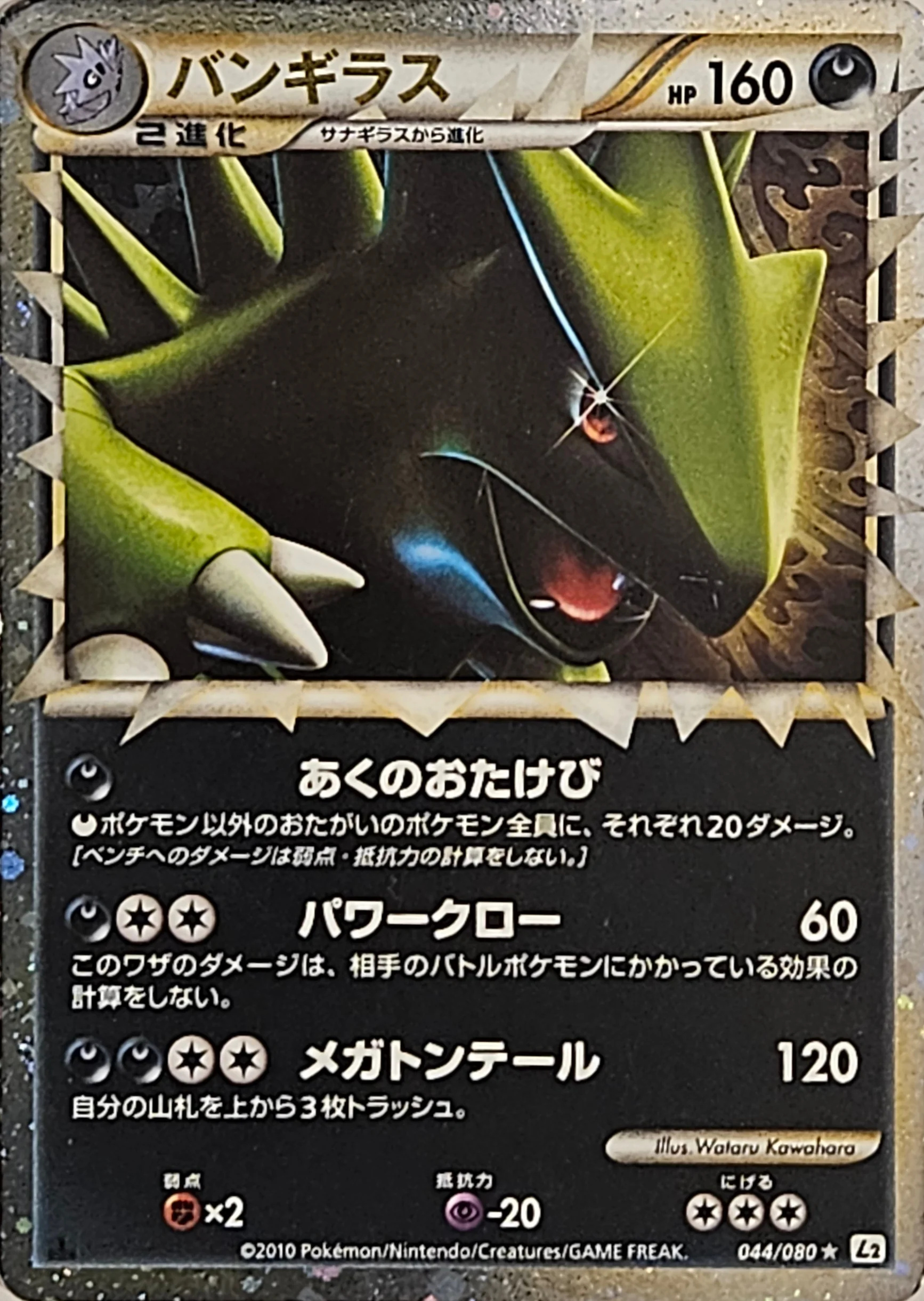 2010 Tyranitar — Reviving Legends #044