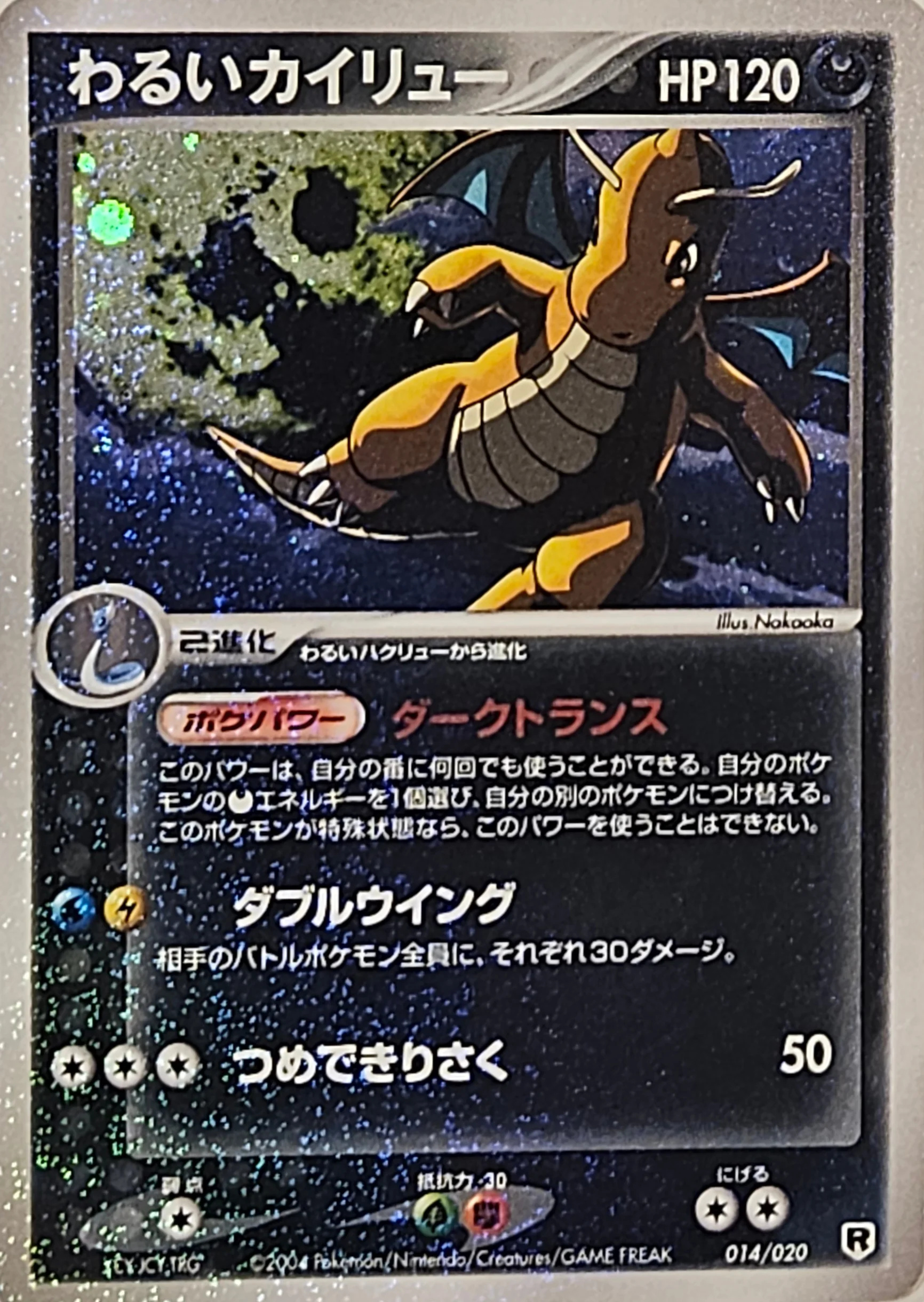 2004 Dark Dragonite — Rocket Gang Strikes Back #014