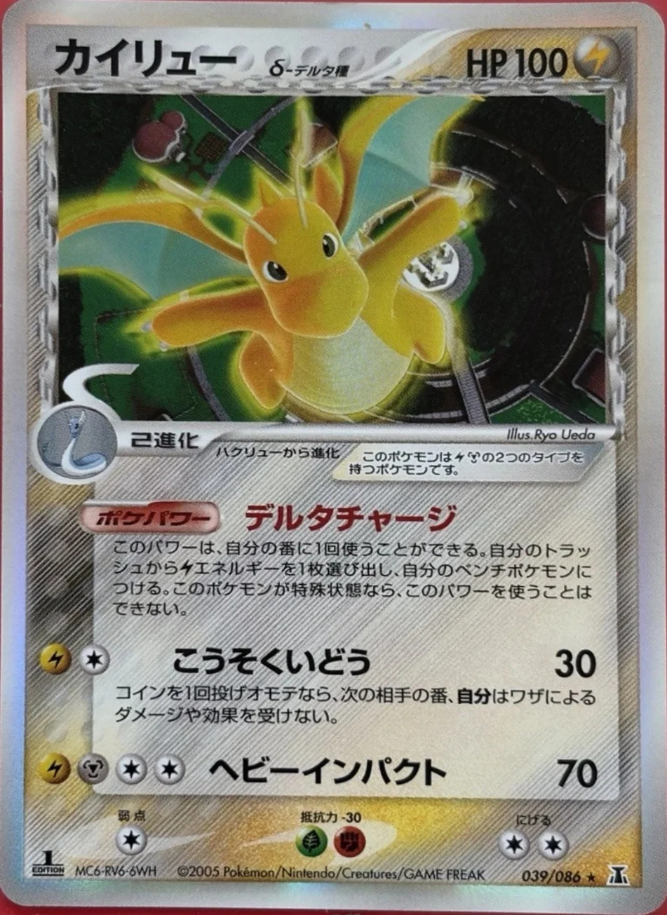 2005 Dragonite — Golden Sky, Silvery Ocean #039