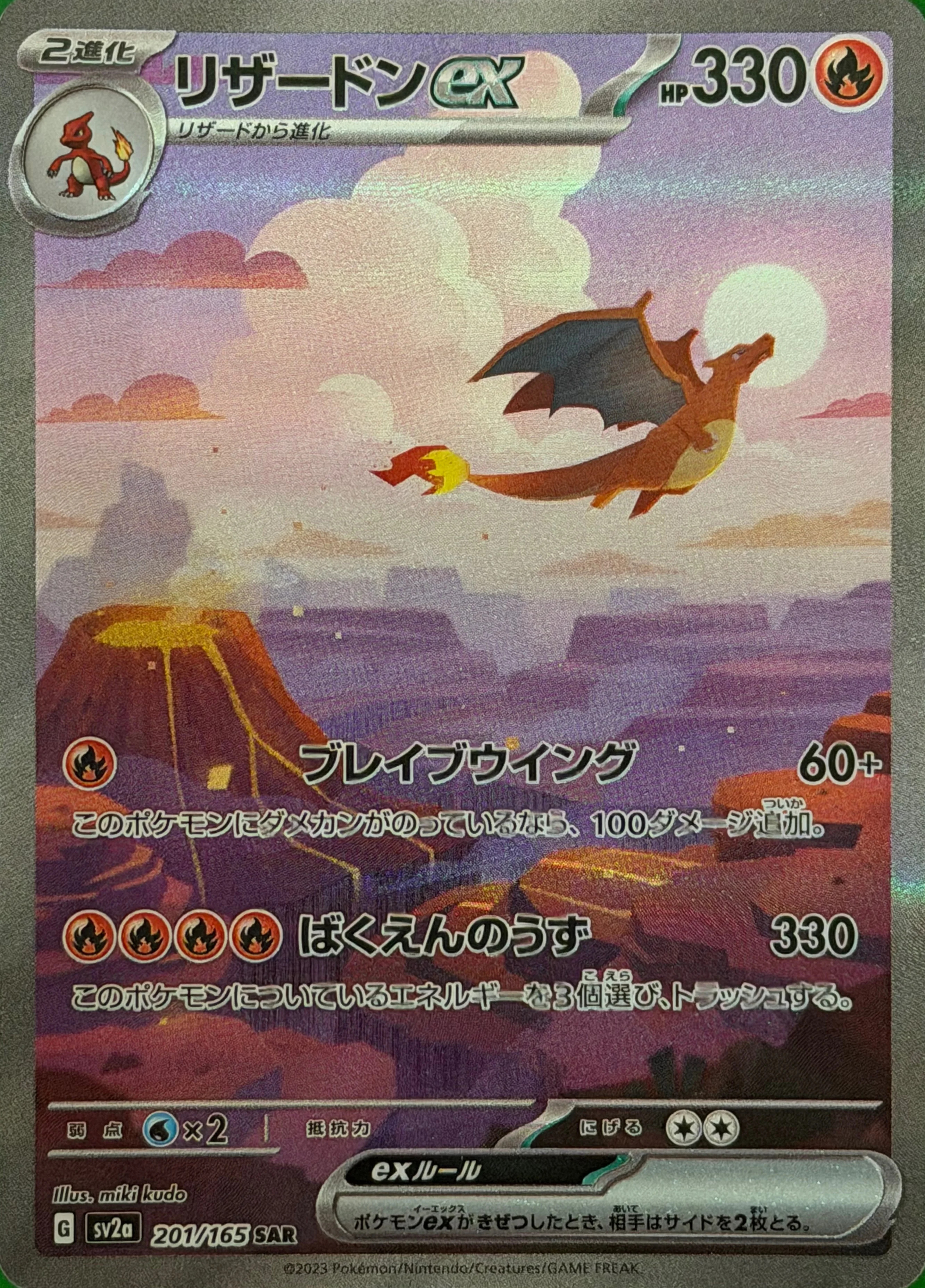 リザードンex — ポケモンカード151 #201